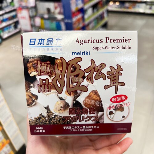 日本命力姬松茸胶囊90粒增元气