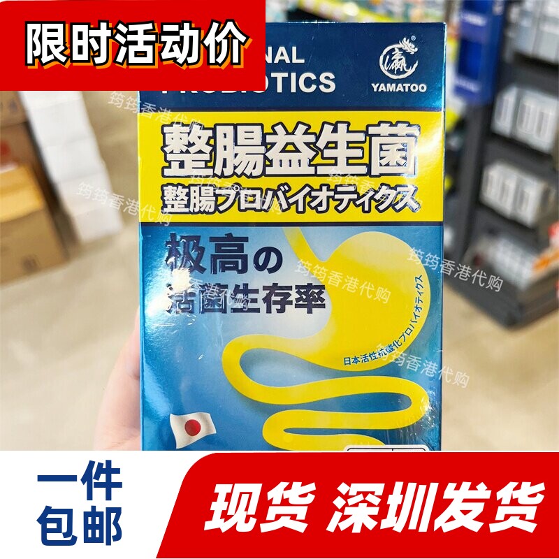 香港代购屈臣氏YAMATOO整肠益生菌30包日本制造正品包邮
