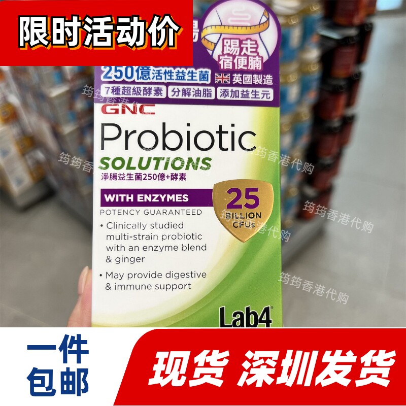 GNC健安喜益生菌酵素清肠胶囊