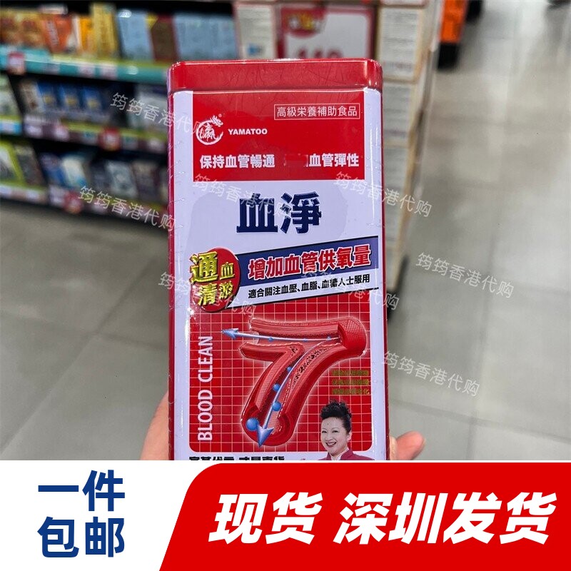 香港代购日本YAMATOO血净60粒胶囊清通血管天然草本正品包邮