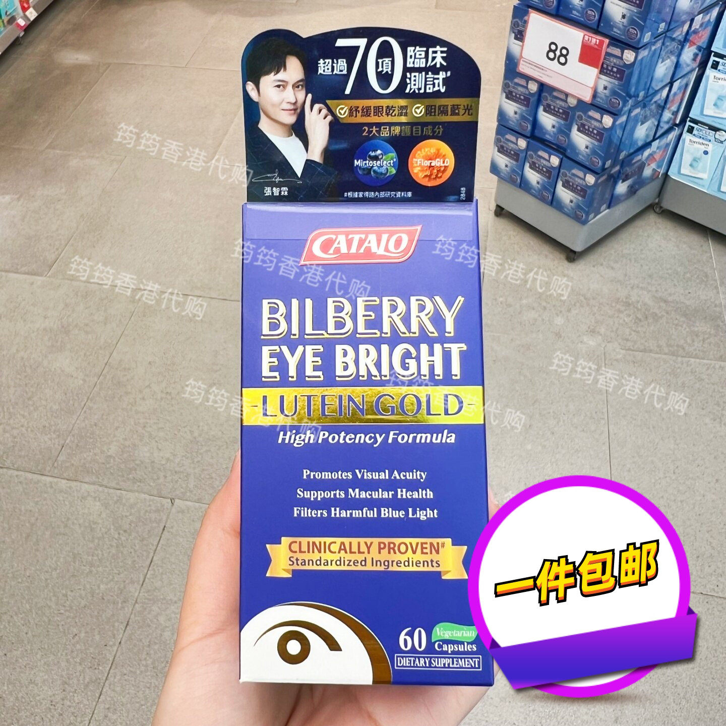 家得路蓝莓叶黄素护眼胶囊60粒