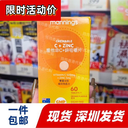 万宁维C+锌咀嚼片60粒增免疫