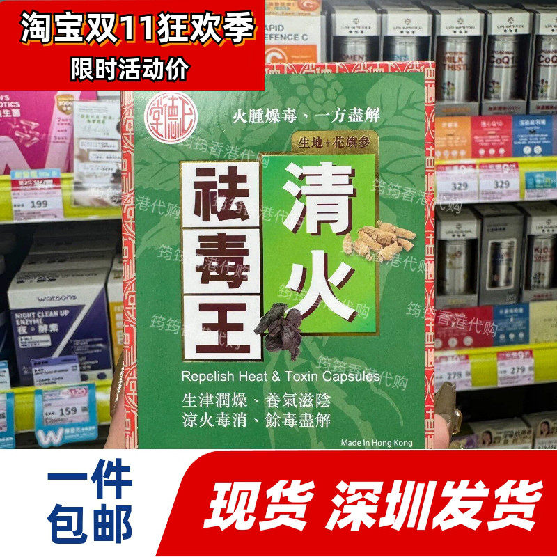 正德堂清火祛毒王草本精华60粒