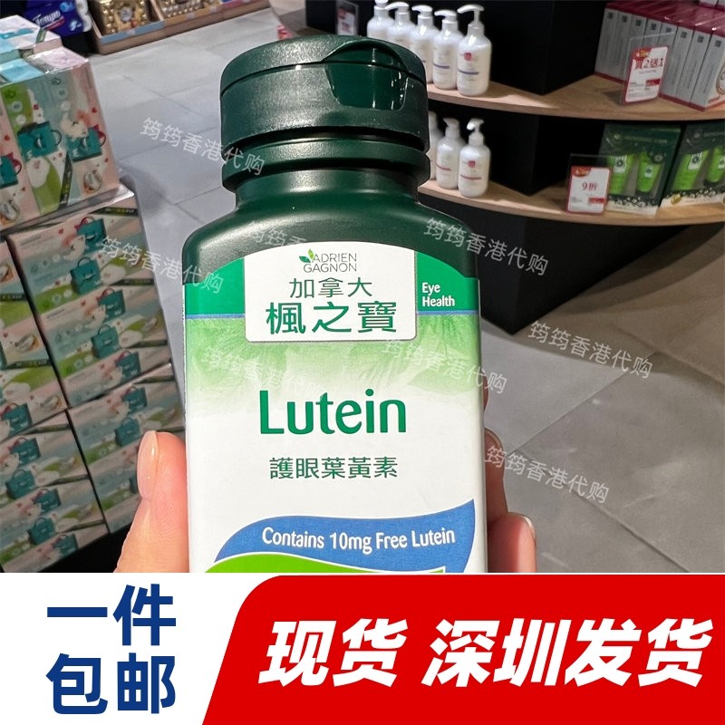 香港代购屈臣氏ADRIEN GAGNON枫之宝护 眼叶酸素30粒装正品包邮