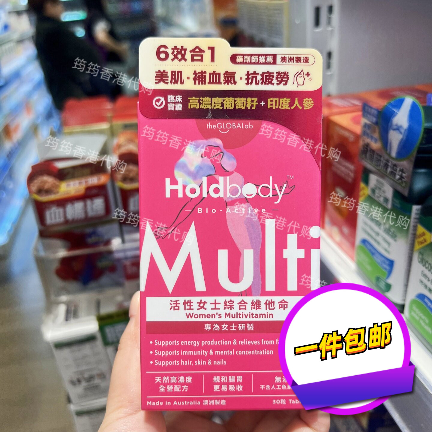澳洲Holdbody女士维他命抗疲劳