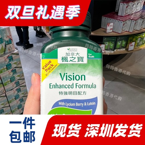 香港代购ADRIEN GAGNON枫之宝特强明 目配方胶囊90/30粒正品包邮