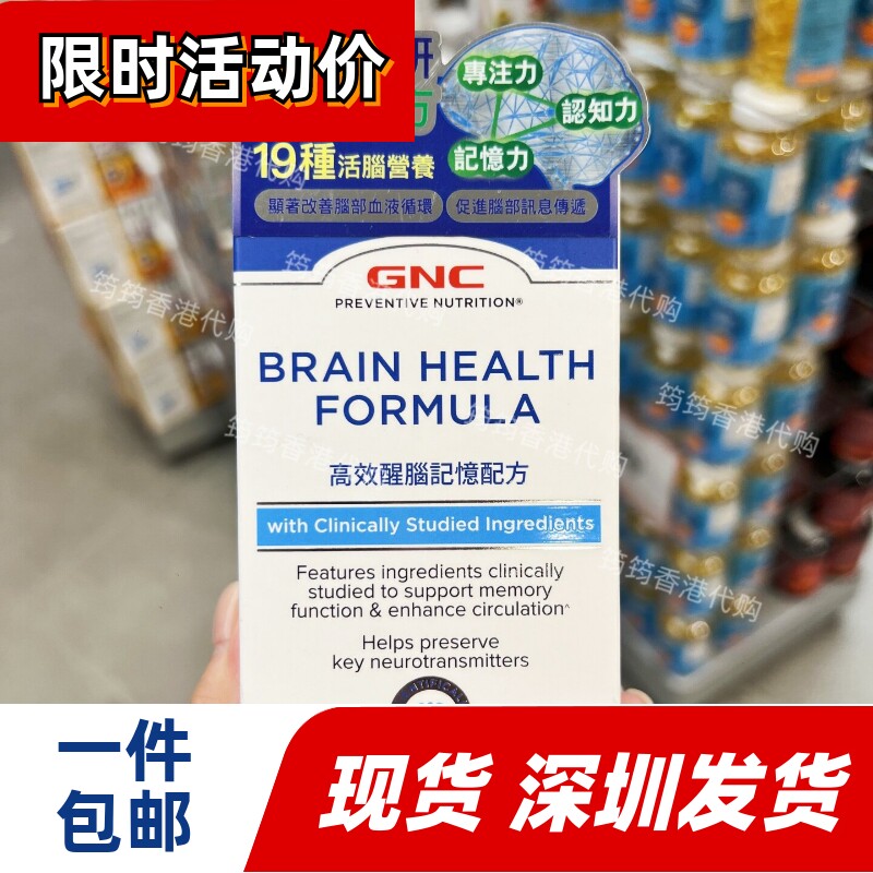 GNC健安喜银杏醒脑记忆60粒