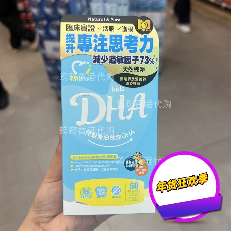 香港代购澳洲mitime儿童藻油DHA60粒升级鱼油+藻油混合配方包邮