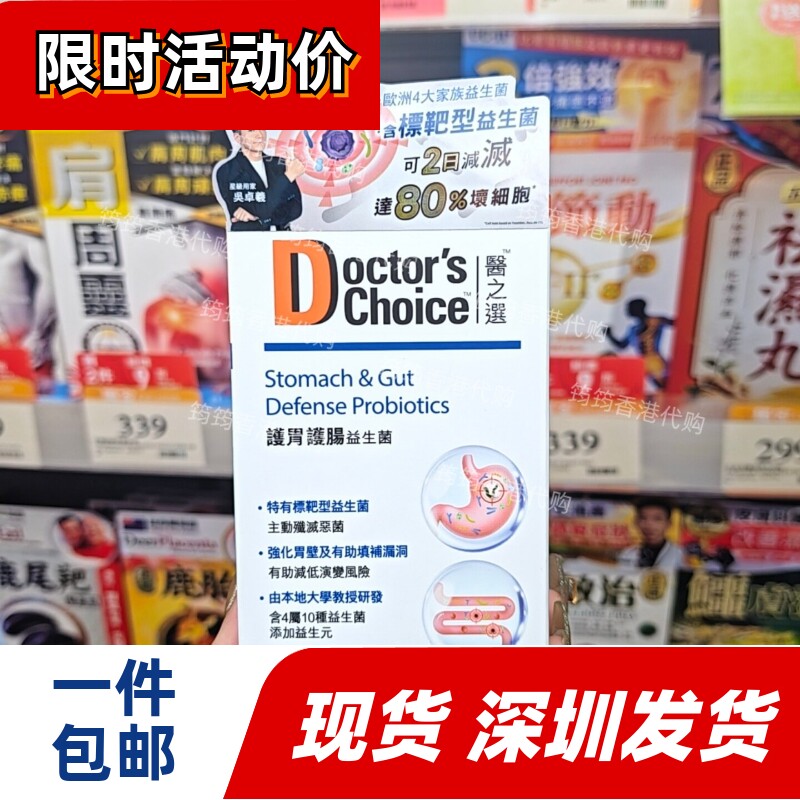香港万宁医之选护肠护胃益生菌