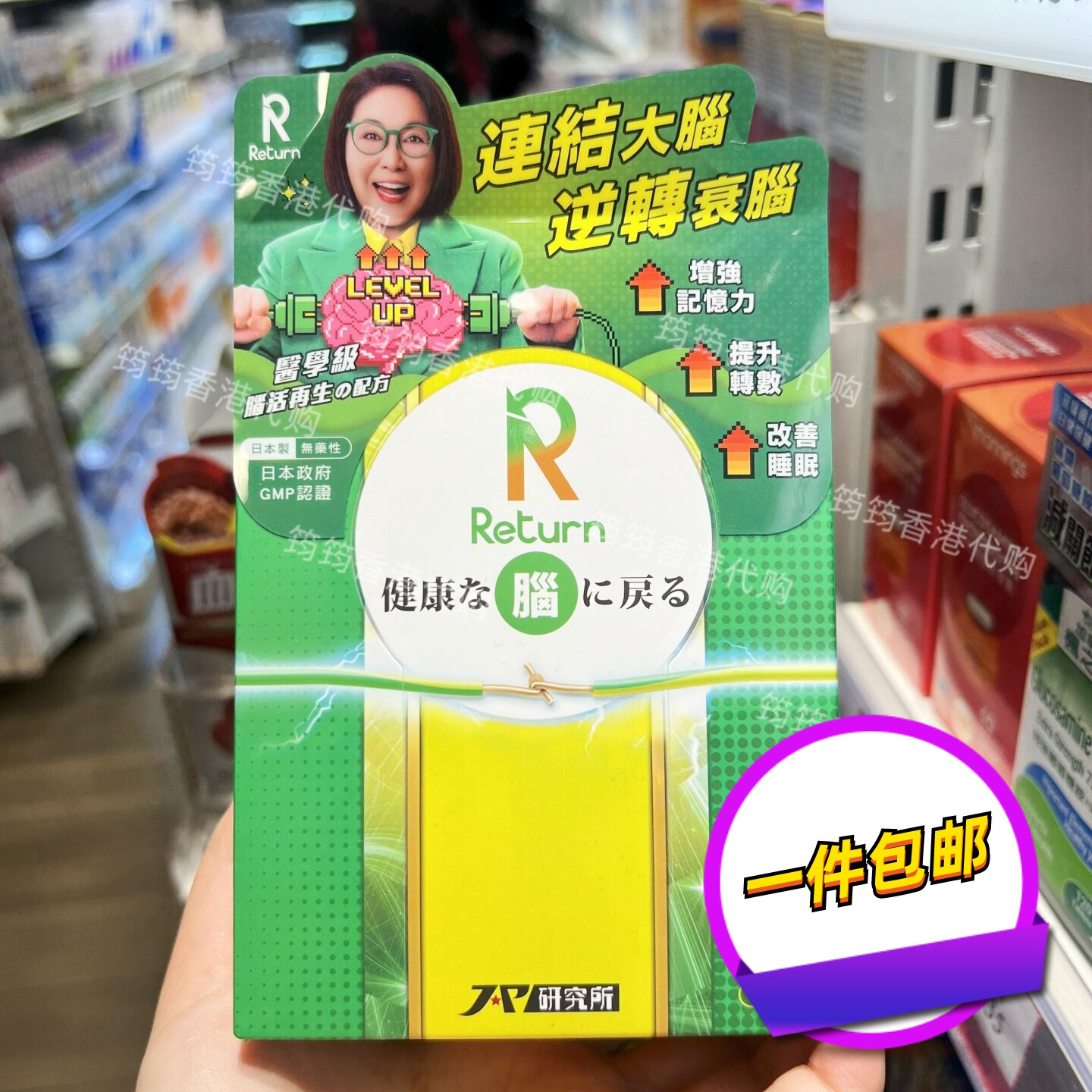 香港万宁脑活再生胶囊120粒免疫