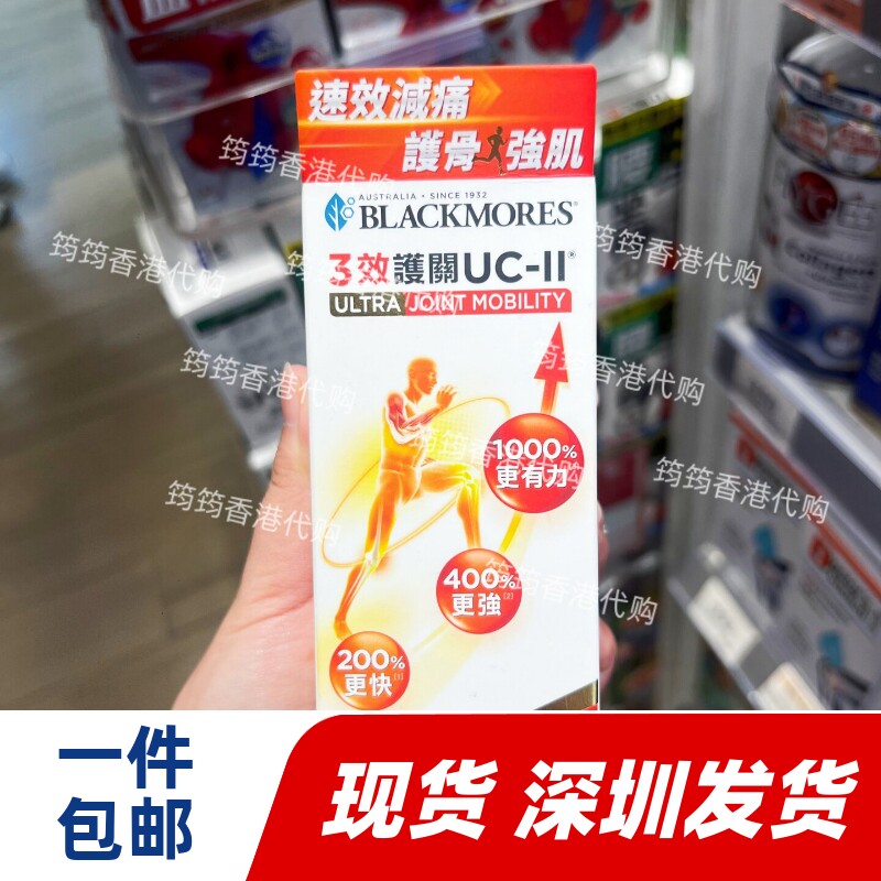 澳佳宝3效护关UC-ll咀嚼片30粒