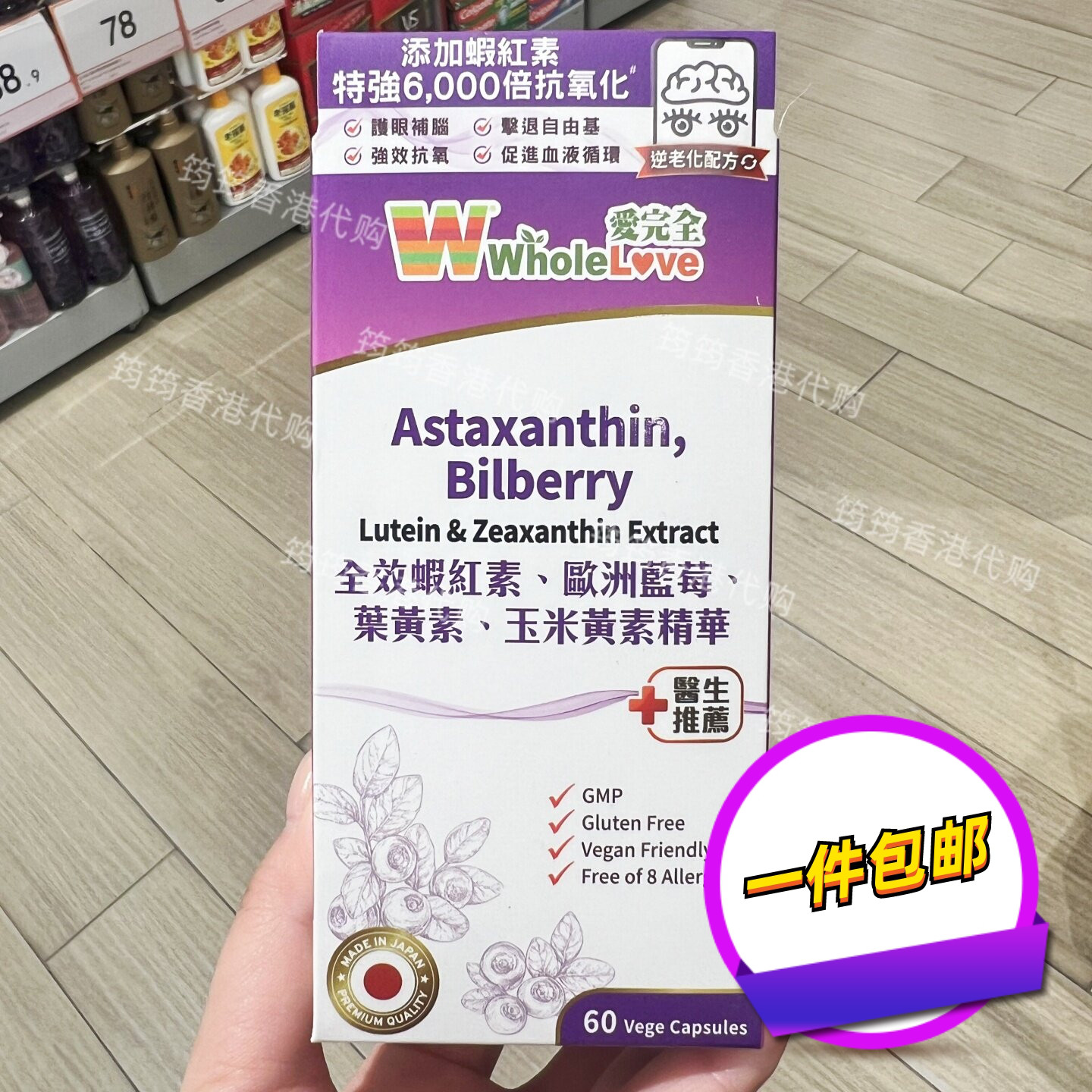 香港代购爱完全全效叶黄素60粒
