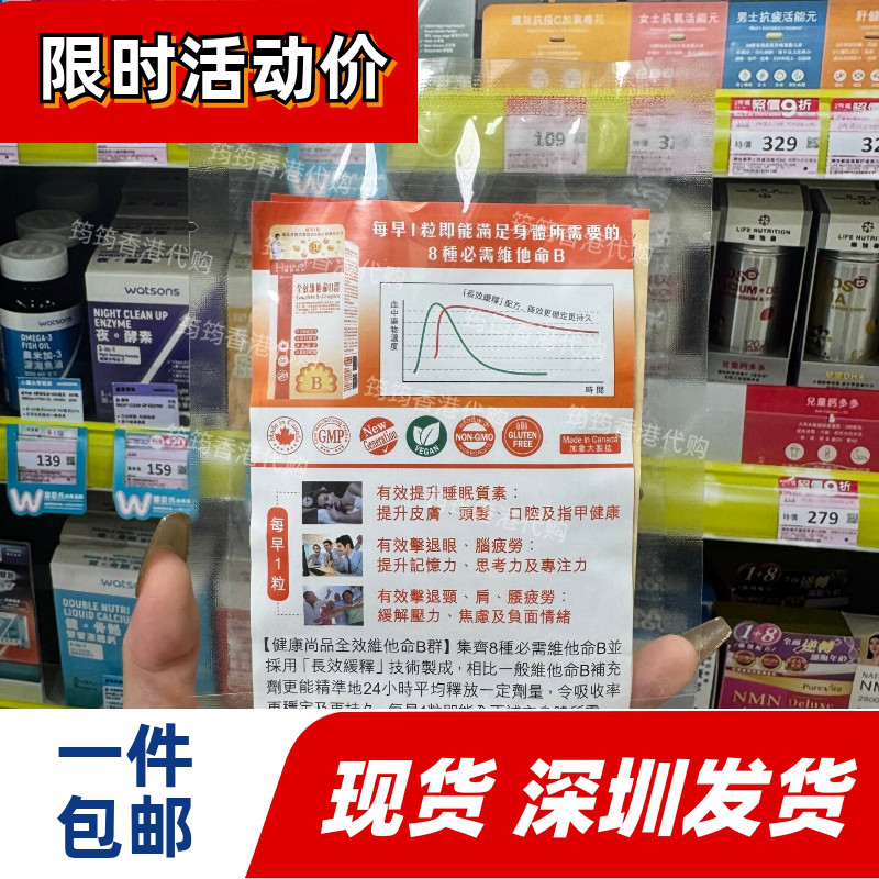 香港代购全效维B群10粒舒养焕活
