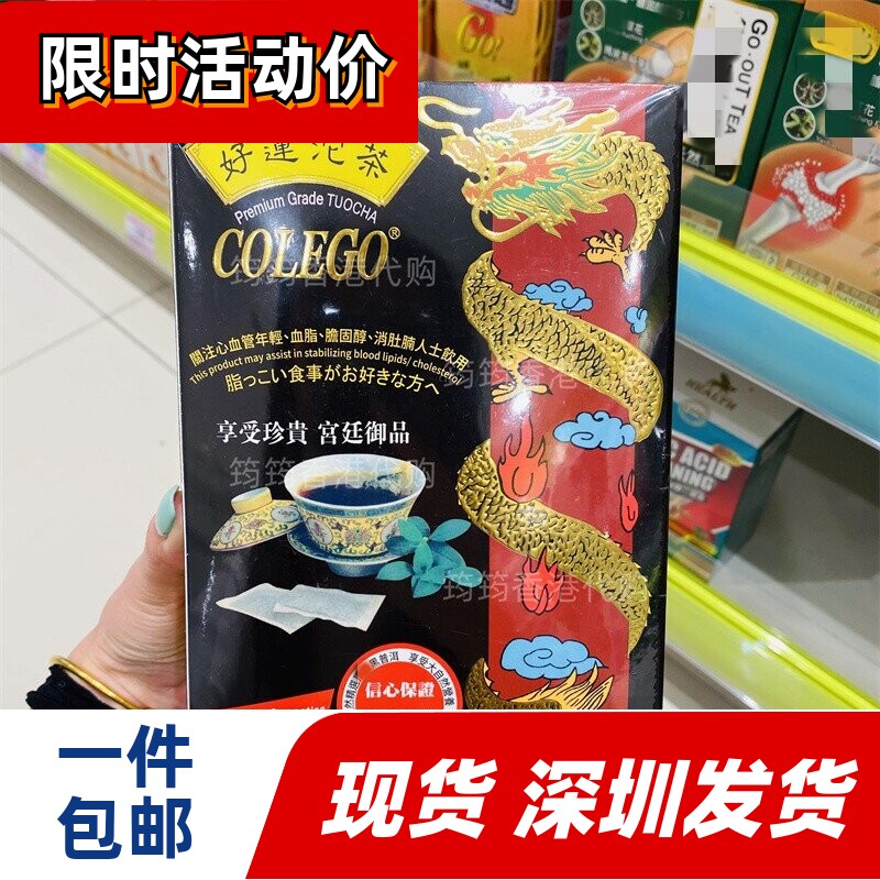 香港制代购colego妙健好莲沱茶90包装成人保健血脂胆固醇正品包邮