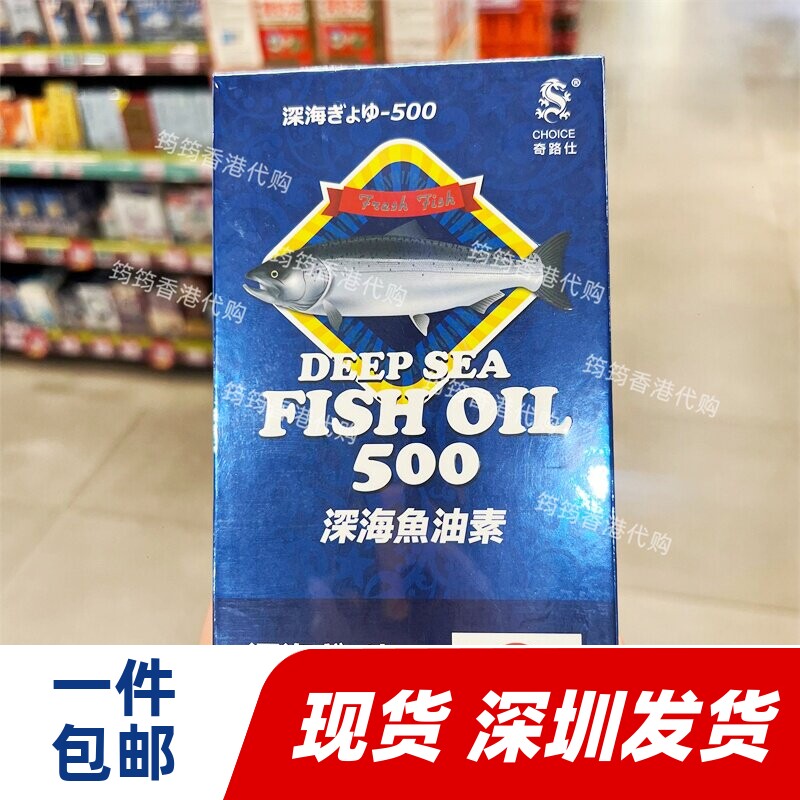 香港代购正品奇路氏/奇路仕深海鱼油素500粒装 日本产 正品包邮