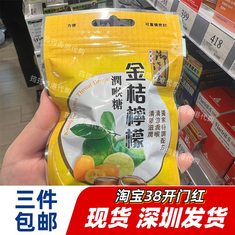 香港代购御汉堂金桔柠檬润喉糖26.6g台湾制造清凉润喉