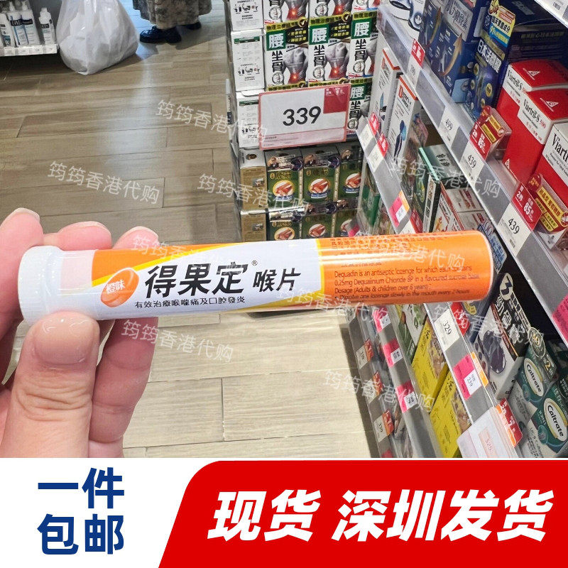 香港代购适得果定喉片维C橙味