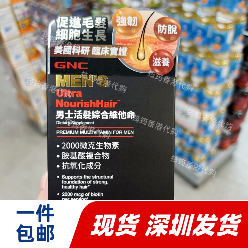 GNC男士活发综合维他命120粒