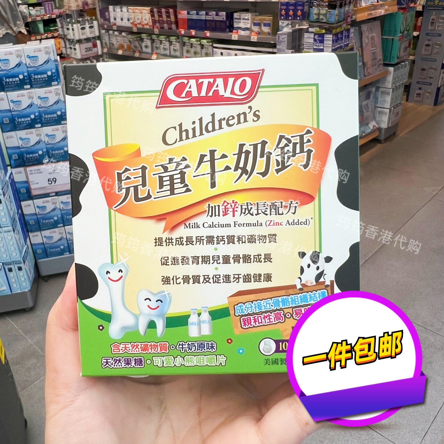香港代购CATALO家得路婴幼儿童牛奶钙锌镁咀嚼钙片100粒 助长固本