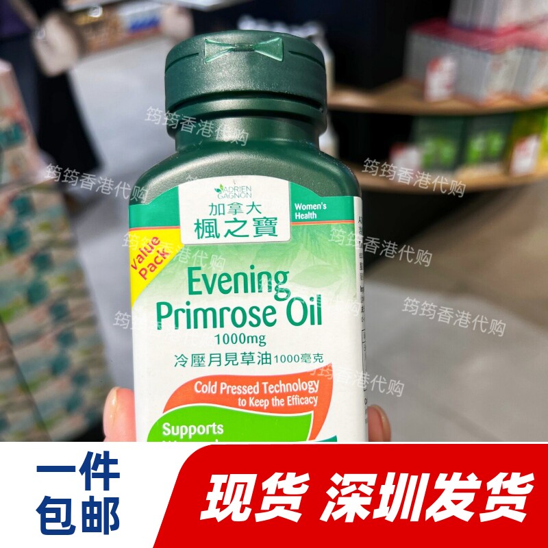 香港代购屈臣氏枫之宝冷压月见草油1000毫克90粒胶囊清润正品包邮