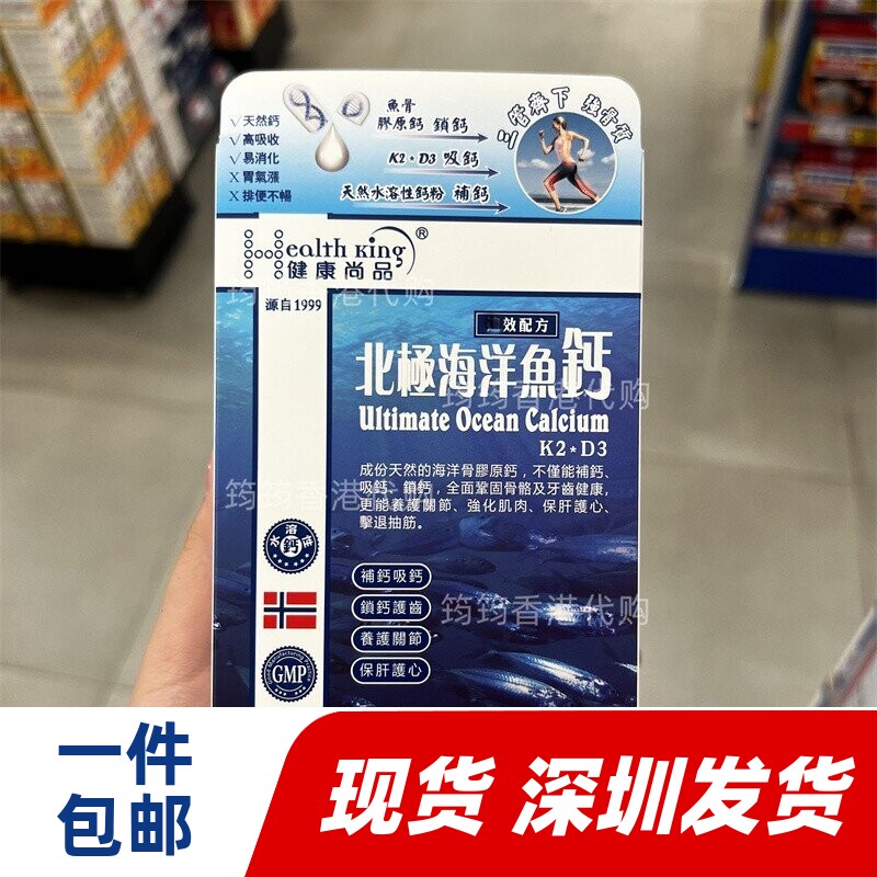 香港代购屈臣氏健康尚品北极海洋鱼钙速版60粒补钙K2+D3正品包邮
