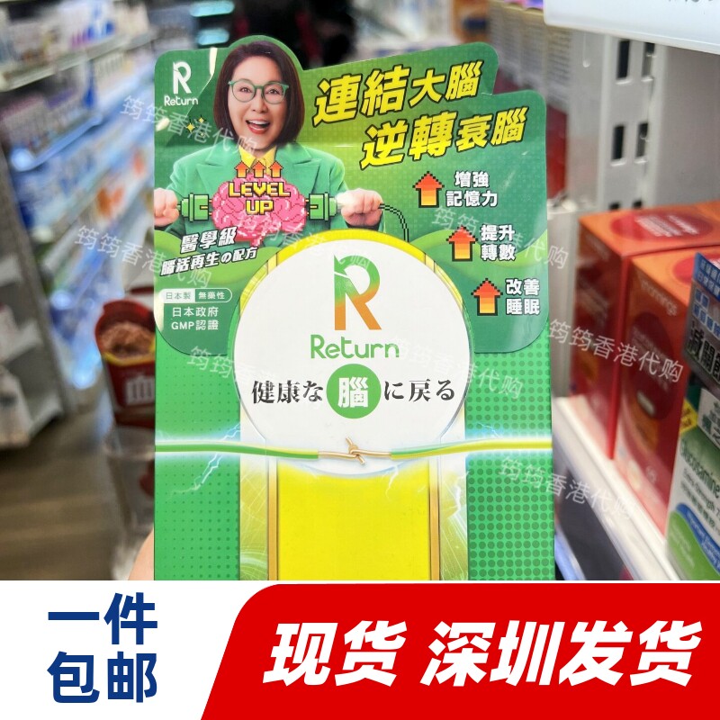 香港万宁脑活再生胶囊120粒免疫
