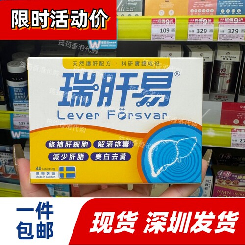 日本命力瑞肝易保肝解酒片40粒