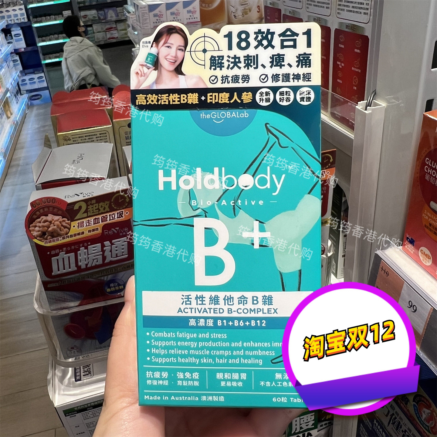 香港代购万宁holdbody维生素复合片B族补脑代谢60粒正品包邮