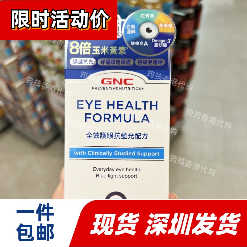 GNC护眼抗蓝光叶黄素胶囊60粒