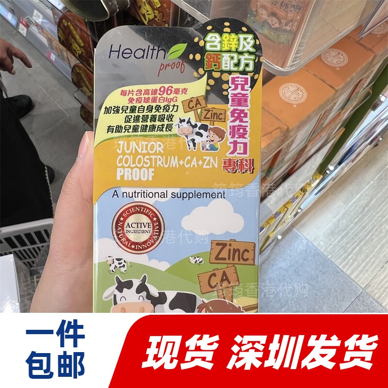 香港代购万宁康宝库Health Proof儿童牛初乳含钙锌45粒装正品包邮