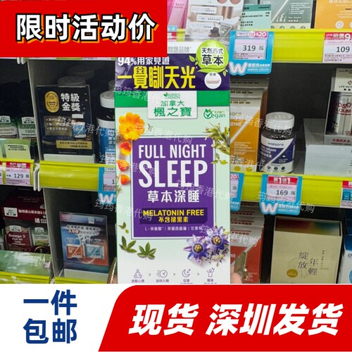 香港代购AG枫之宝草本深睡胶囊40粒植物精粹舒压助眠深睡正品包邮