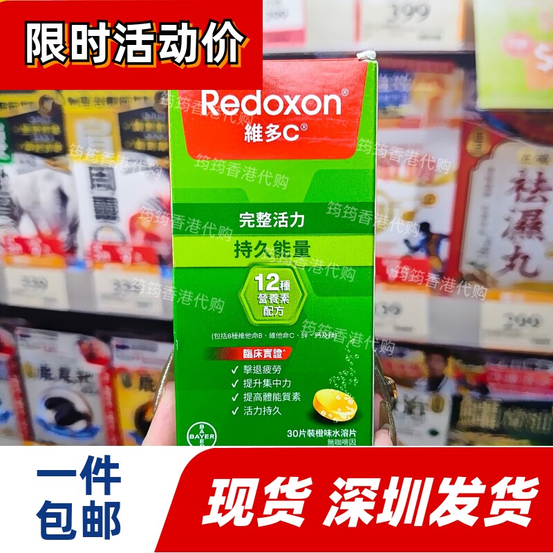 Redoxon维多C+B能量水溶片30片