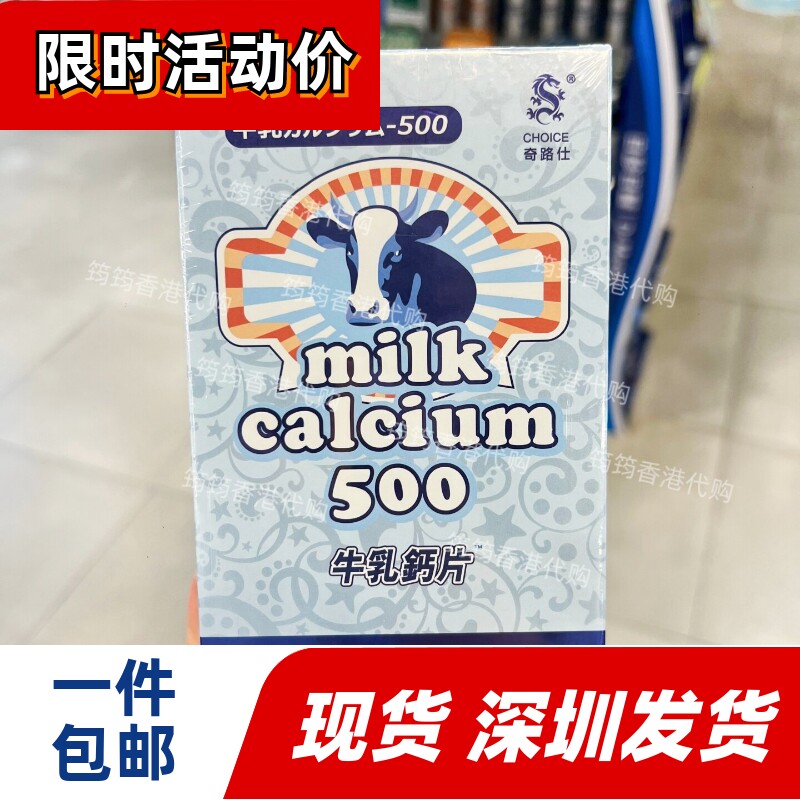 香港屈臣氏奇路仕牛乳钙片500粒