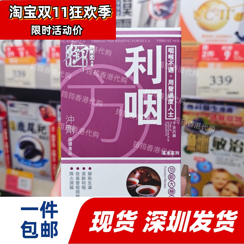 香港代购万宁御药堂利咽冲剂10包装润喉舒咽清嗓生津润肠正品包邮