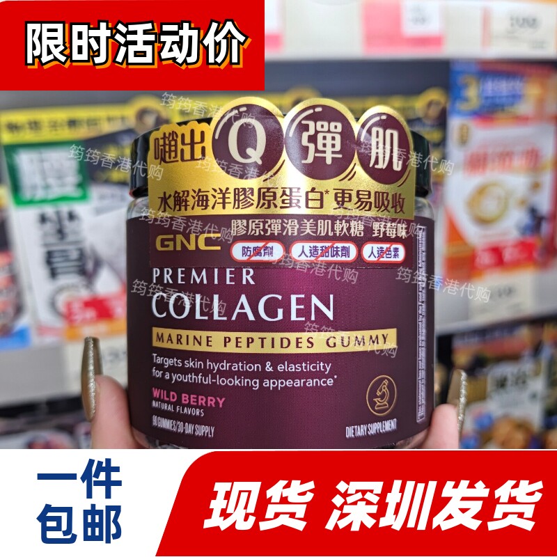 GNC胶原弹滑美肌软糖90粒补水