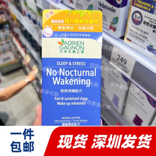枫之宝悠然深睡配方30粒正品