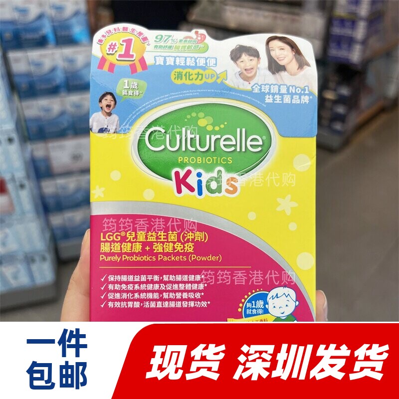 香港代购Culturelle康萃乐30包肠道健康儿童LGG益生菌冲剂包邮
