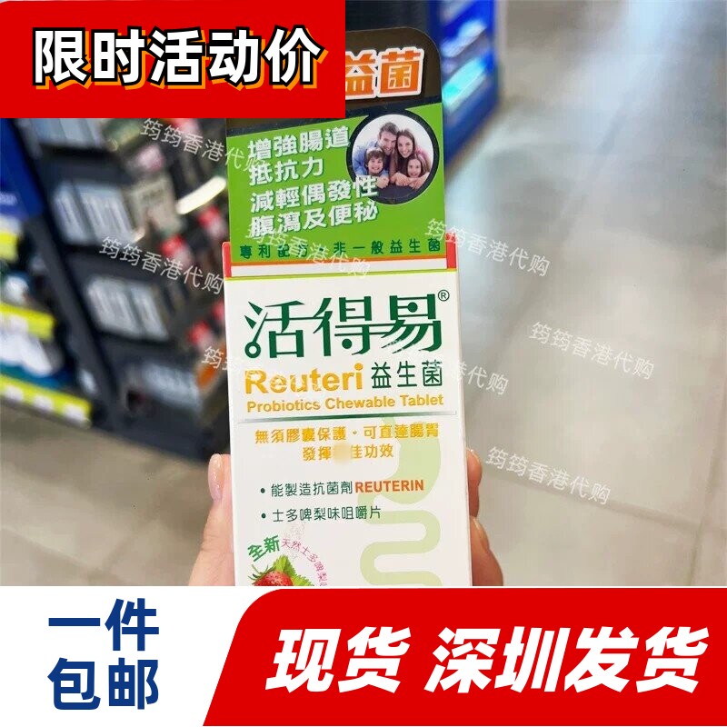 香港代购屈臣氏日本命力活得易益生菌咀嚼片60片草莓味正品包邮