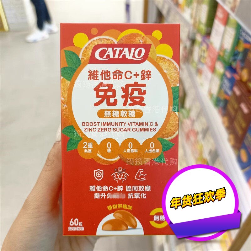 香港代购专柜CATALO维生素C+锌免疫无糖软糖60粒 正品包邮
