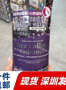 香港代购GNC美国ResVitale胶原锁湿精华白藜芦醇补水90粒正品包邮
