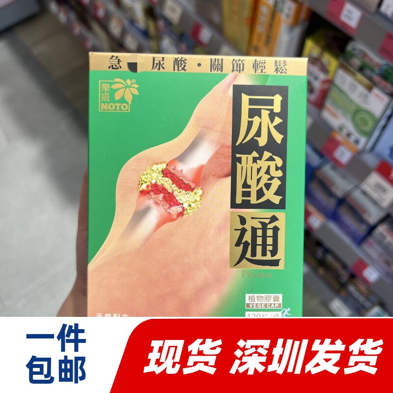 香港万宁乐道尿酸通120粒胶囊