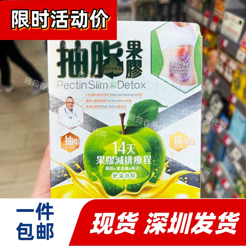香港万宁解脂酵素清肠吸脂14包