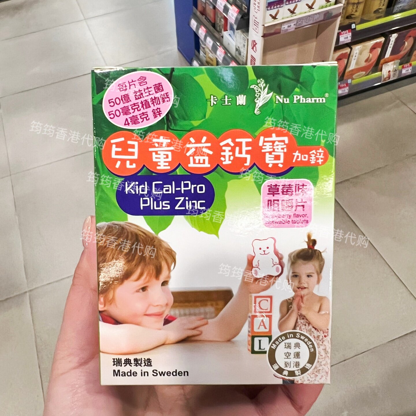 香港代购法国卡士兰儿童益钙宝加锌30粒草莓味咀嚼片骨骼健康