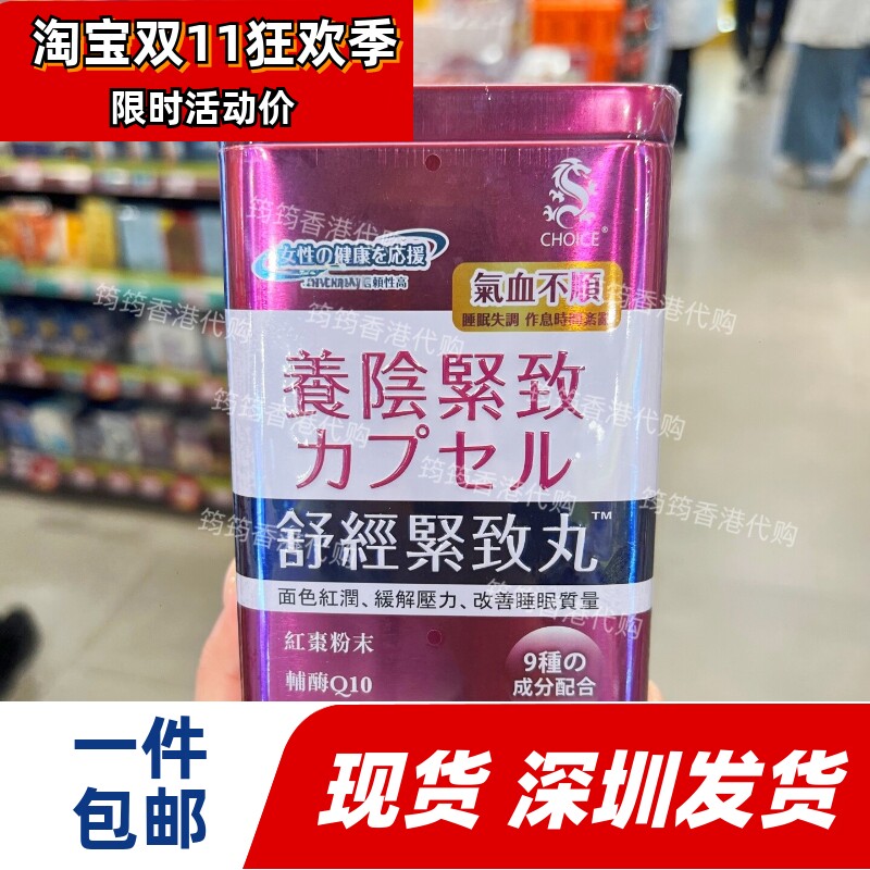 香港代购奇路氏舒经紧致丸90粒