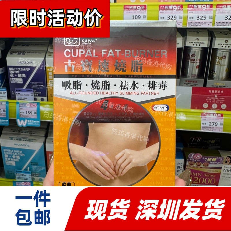 香港古宝速烧脂胶囊60粒控食欲