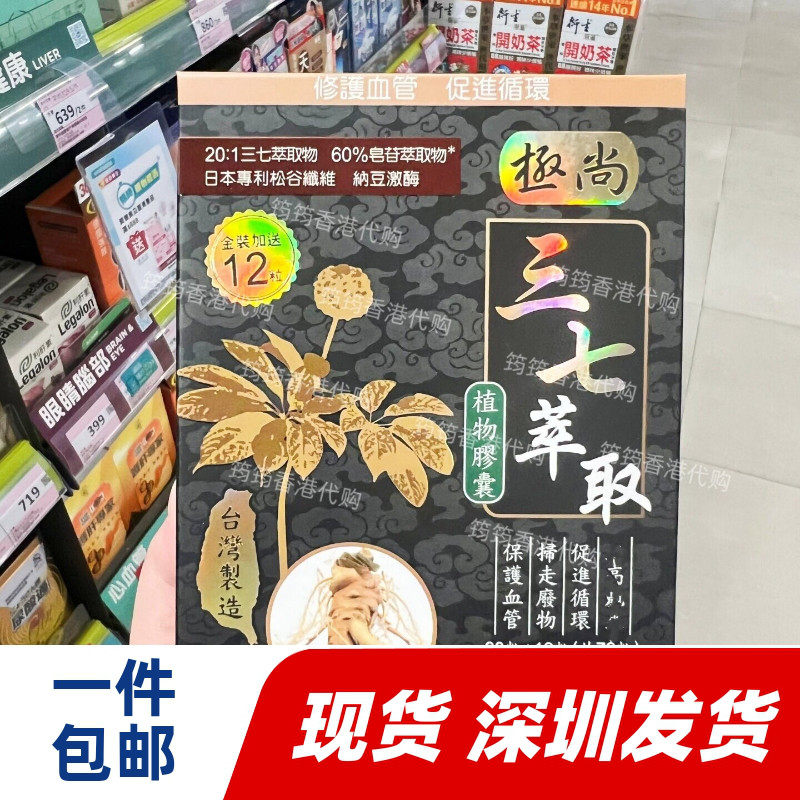 极尚三七萃取植物胶囊促进血液循