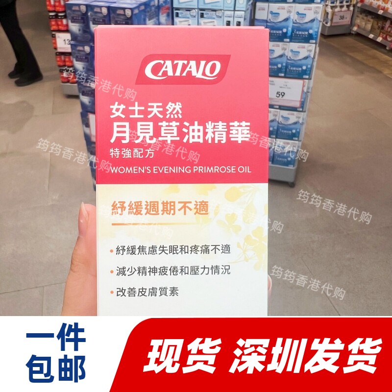 家得路女士月见草油精华30粒