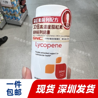 香港代购GNC健安喜男士茄红素前列配方Lycopene60粒正品包邮