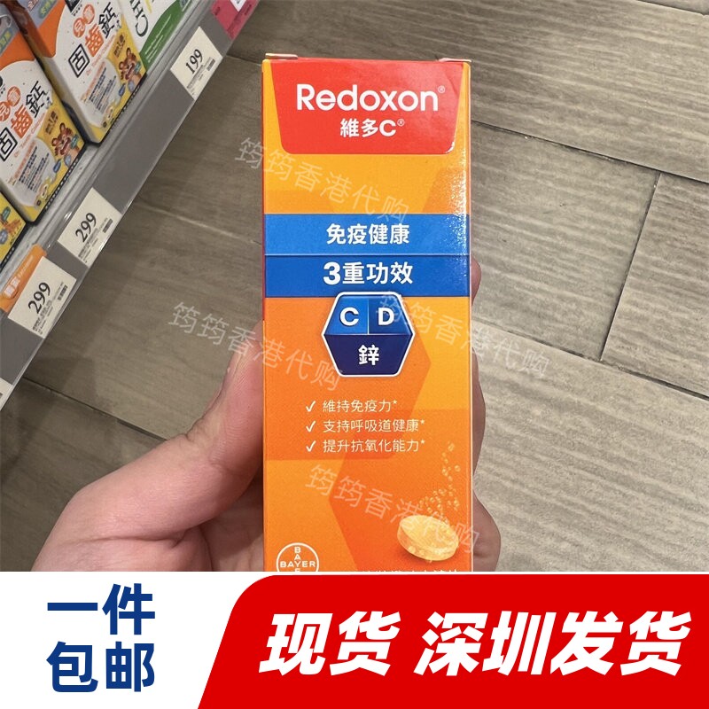 香港代购拜耳力度伸Redoxon维多c 3重功效橙味10水溶片正品包邮