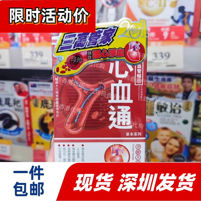 御药堂心血通胶囊60粒护心畅血管